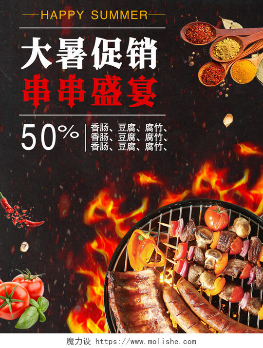 吃货节517大暑促销夏日零食熟食小龙虾烧烤烤串美食电商淘宝天猫海报